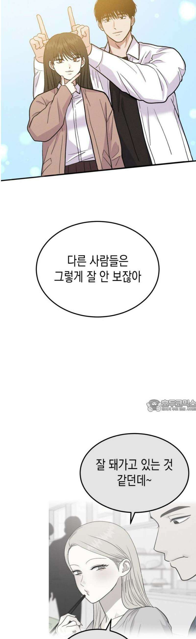 모솔대첩 32． 대성의 고백 30