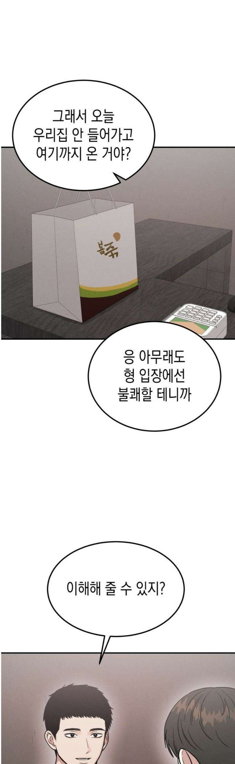 모솔대첩 32． 대성의 고백 33