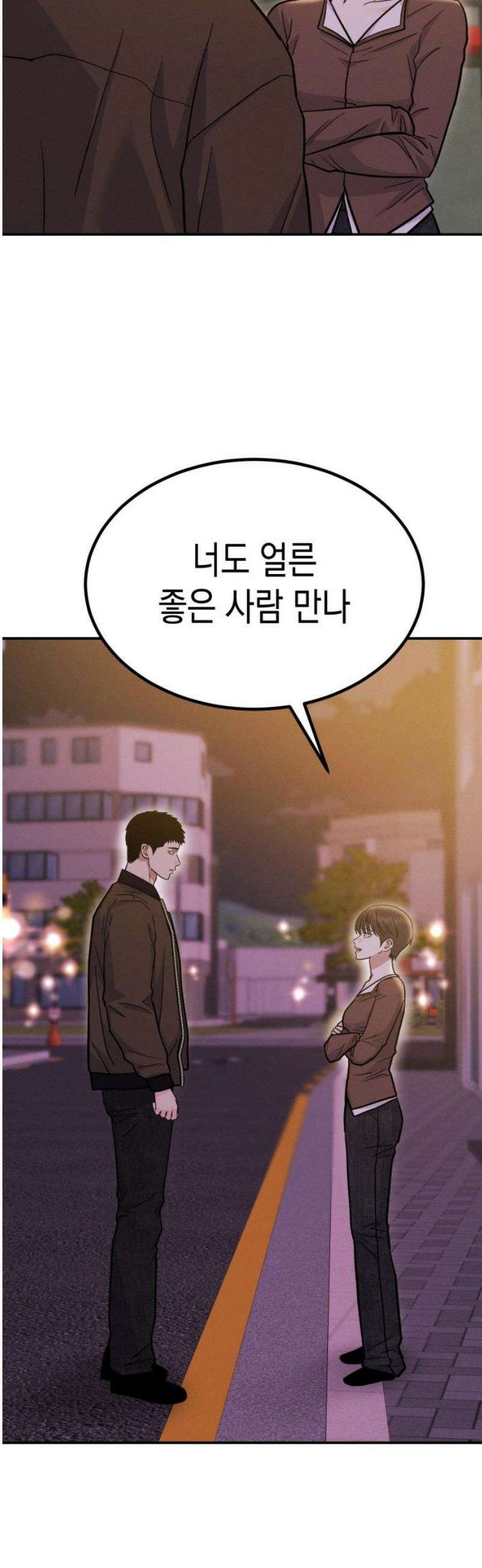모솔대첩 32． 대성의 고백 38