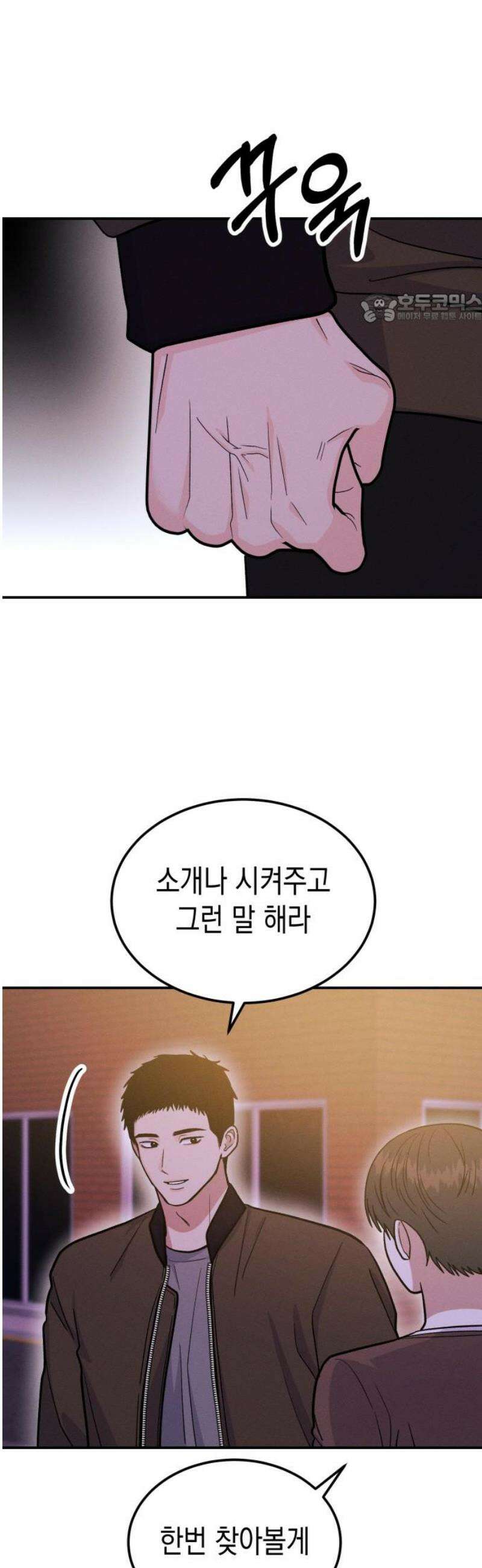 모솔대첩 32． 대성의 고백 39