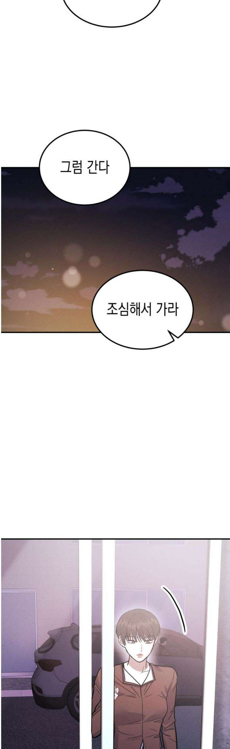 모솔대첩 32． 대성의 고백 40