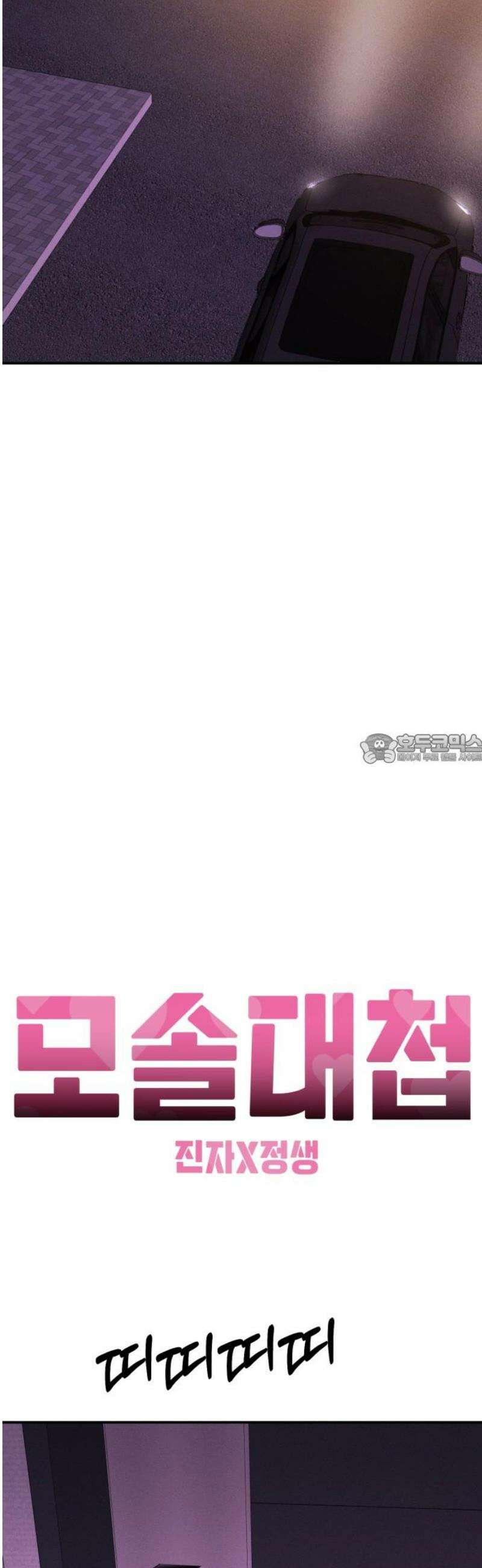 모솔대첩 32． 대성의 고백 43