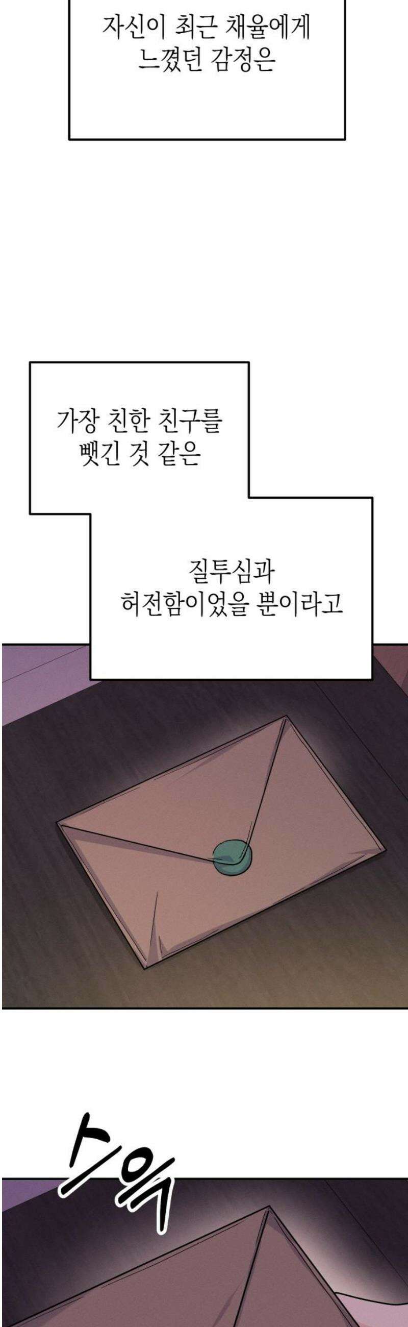 모솔대첩 32． 대성의 고백 48