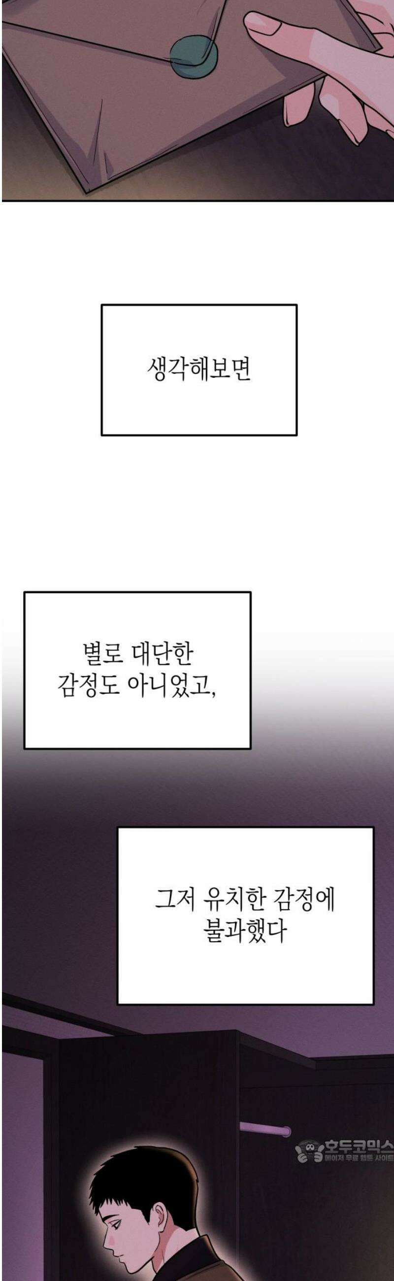 모솔대첩 32． 대성의 고백 49