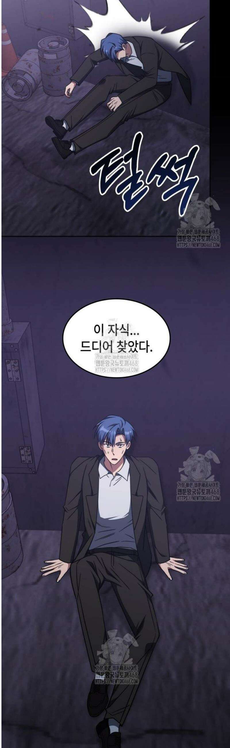 고인물 힐러가 너무 강하다 42화 3