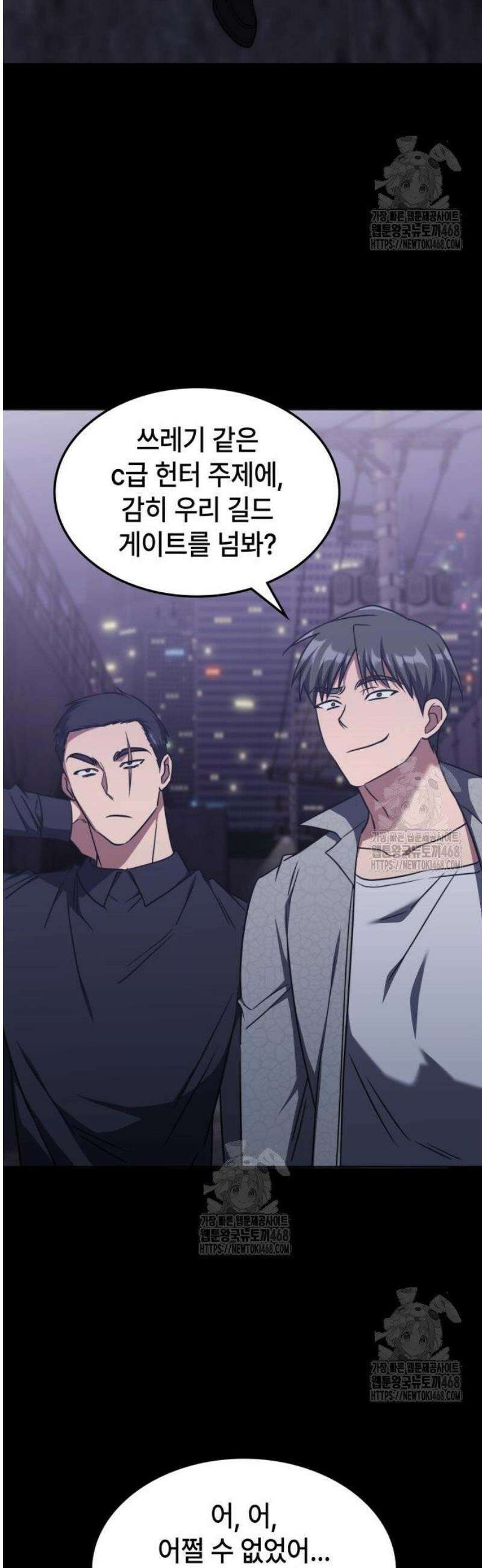 고인물 힐러가 너무 강하다 42화 4