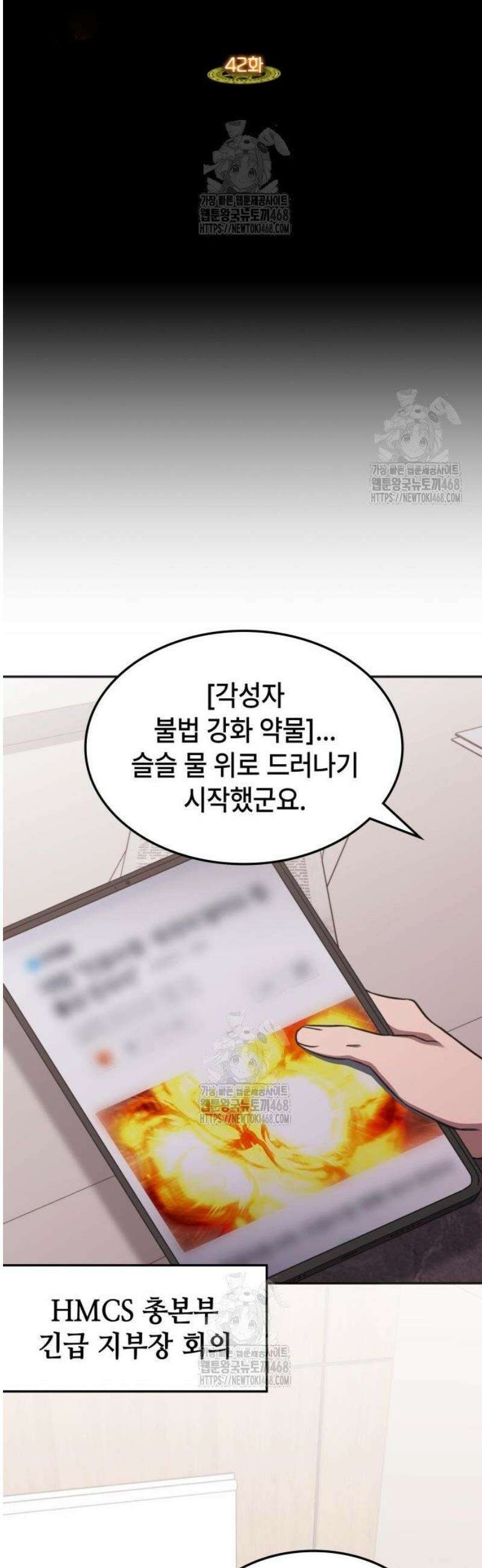 고인물 힐러가 너무 강하다 42화 8