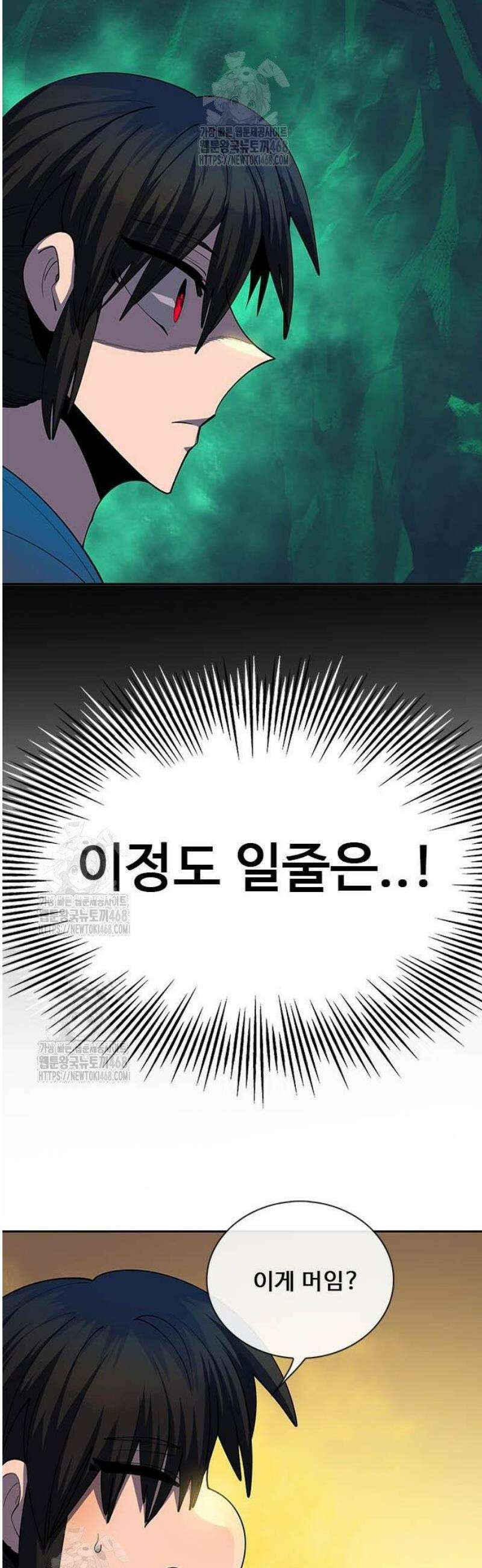 던전짐꾼 28화 16