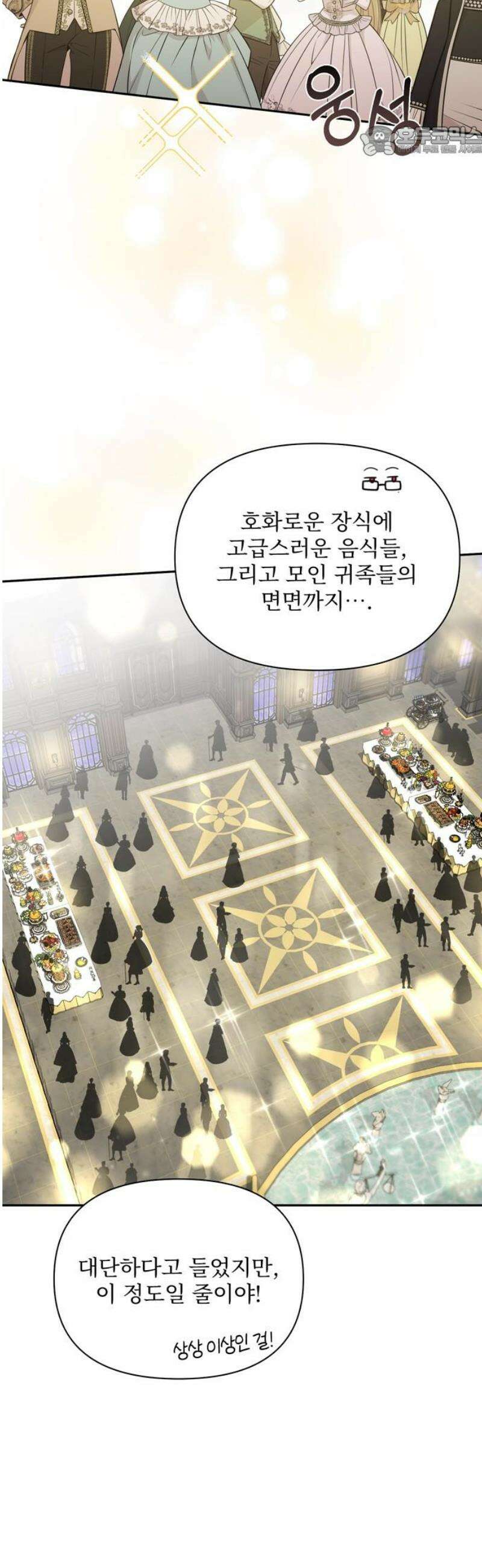버림받은 왕녀의 은밀한 침실 141화． 오프닝 파티 7