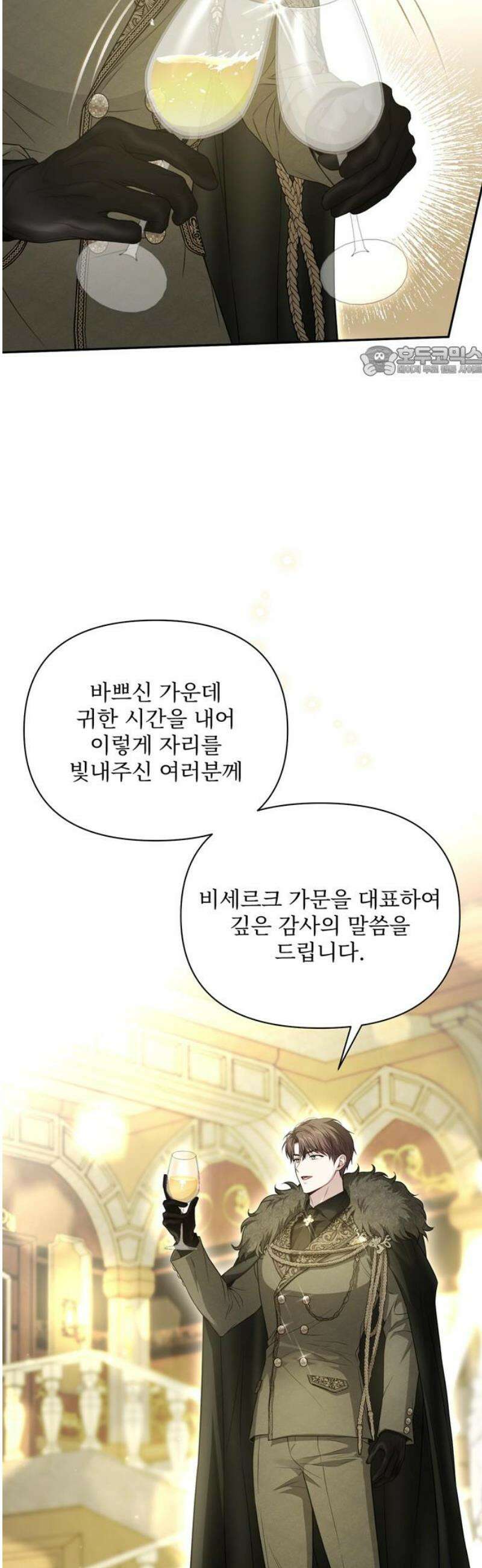버림받은 왕녀의 은밀한 침실 141화． 오프닝 파티 9