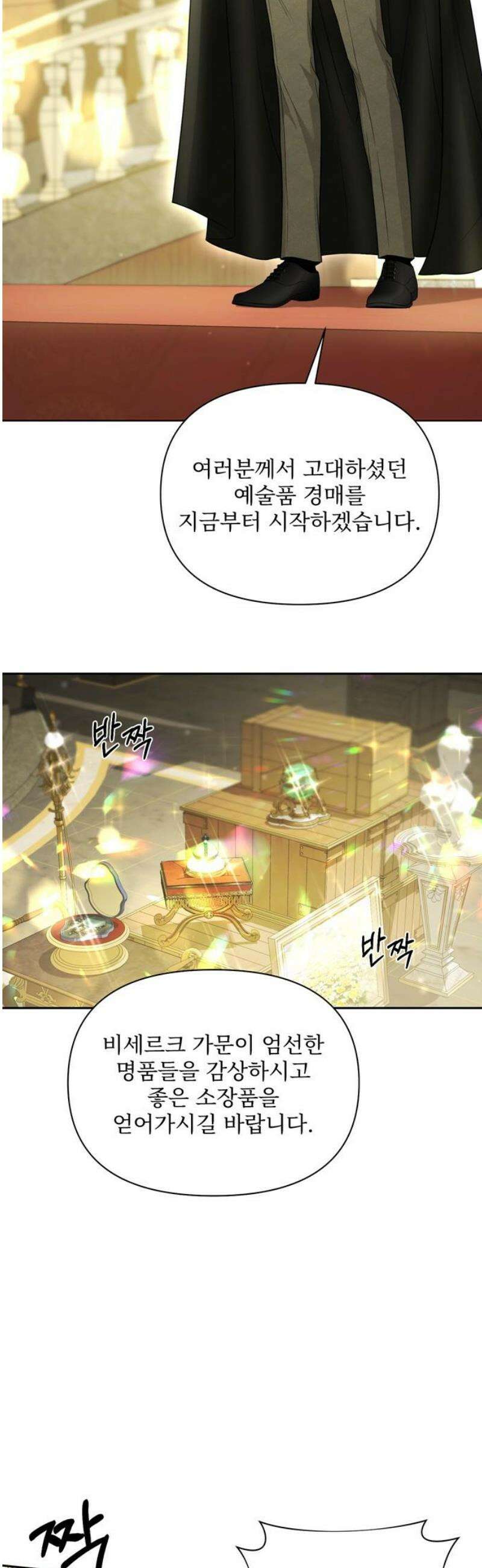 버림받은 왕녀의 은밀한 침실 141화． 오프닝 파티 10