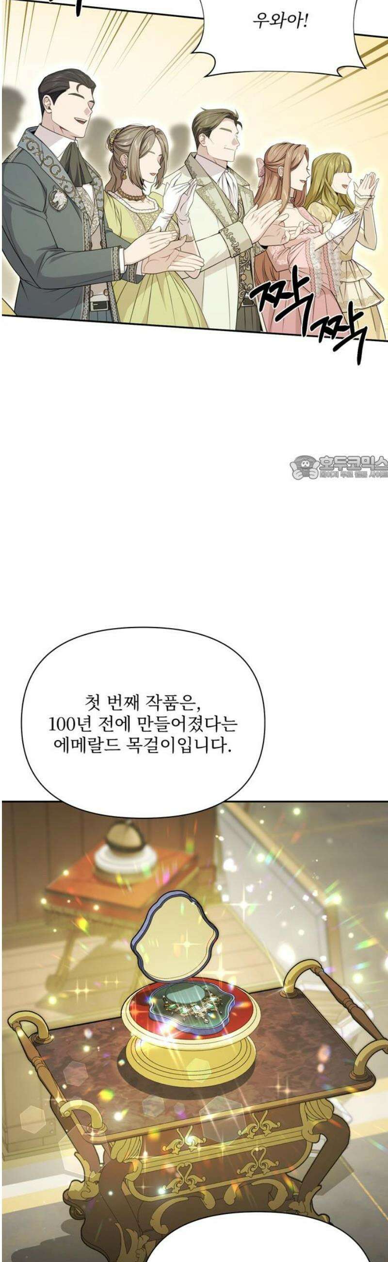 버림받은 왕녀의 은밀한 침실 141화． 오프닝 파티 11