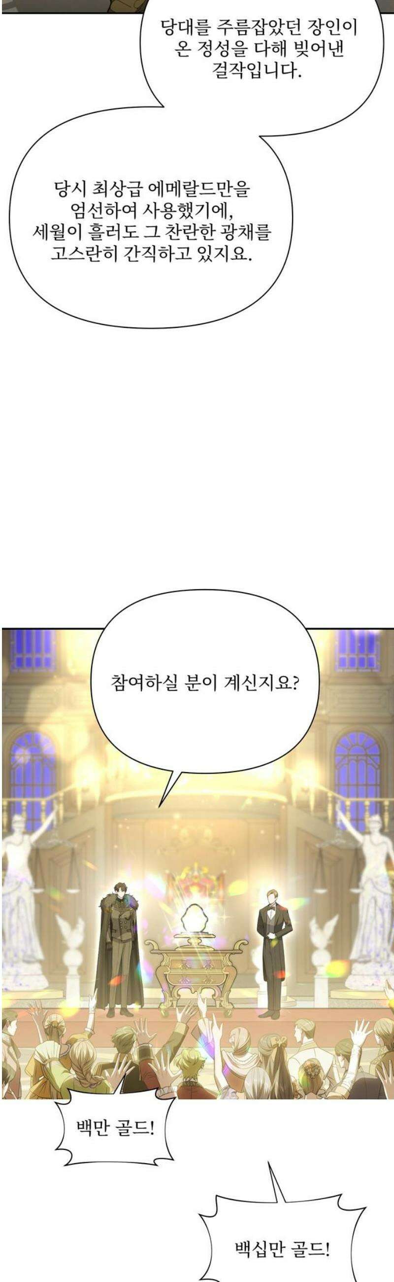 버림받은 왕녀의 은밀한 침실 141화． 오프닝 파티 12