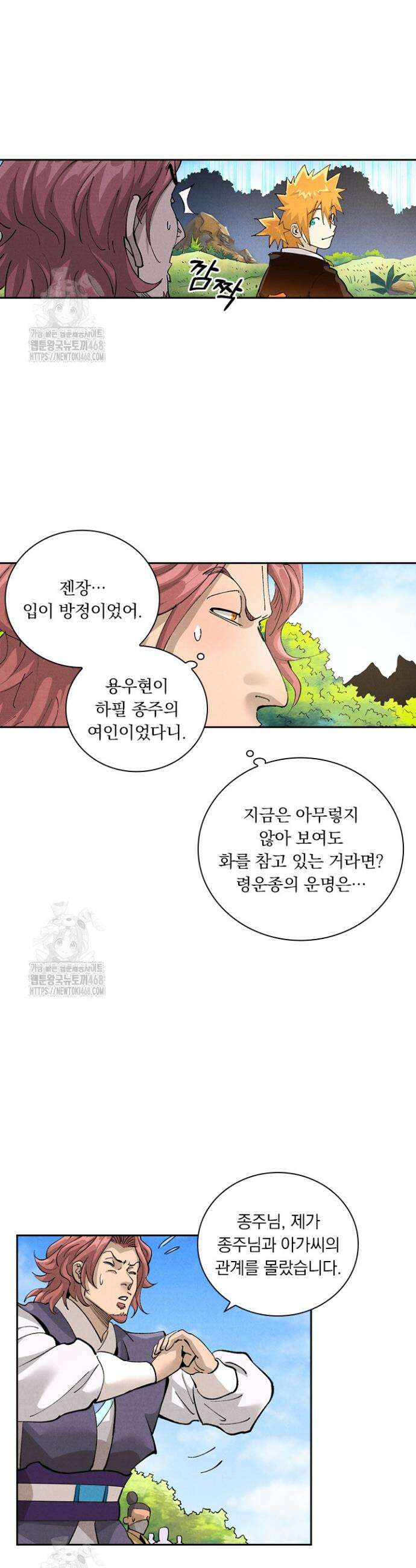 요신기 587화 4