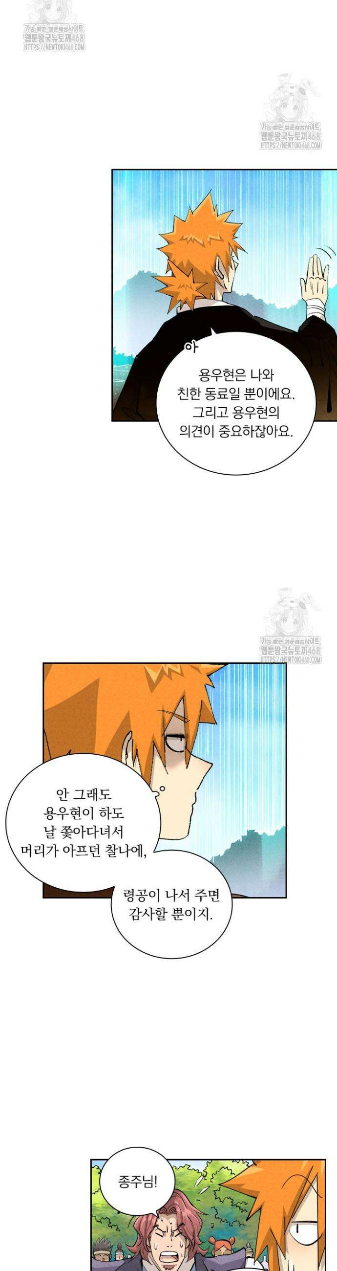 요신기 587화 5