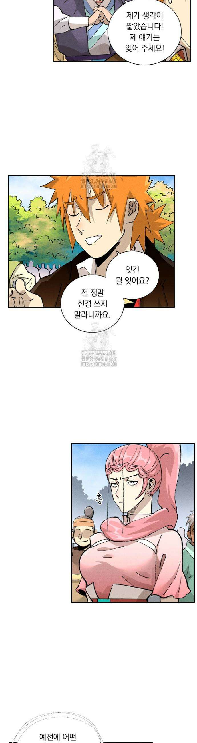 요신기 587화 6