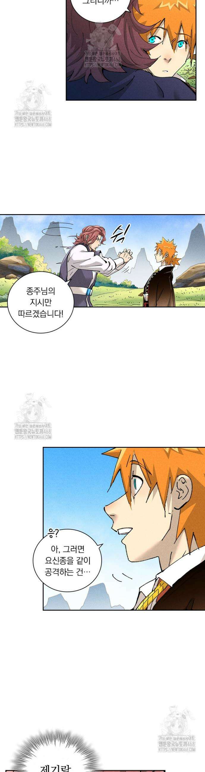 요신기 587화 9