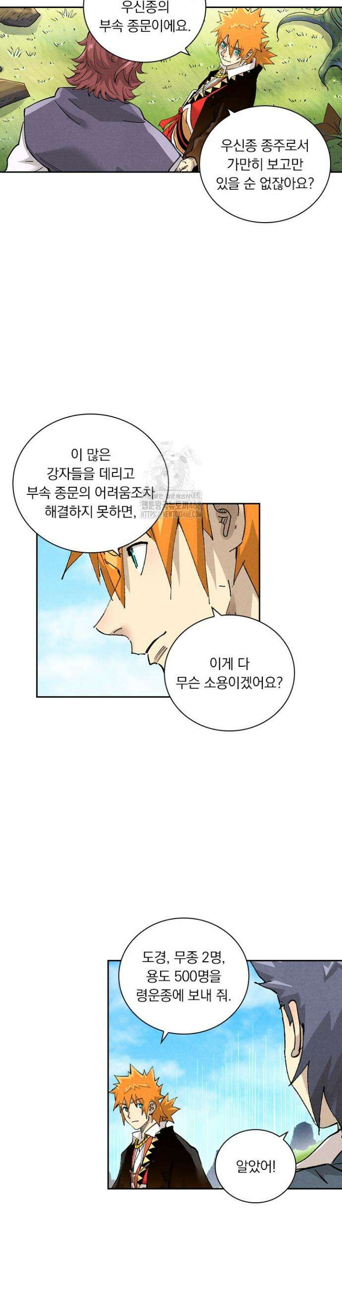 요신기 587화 12