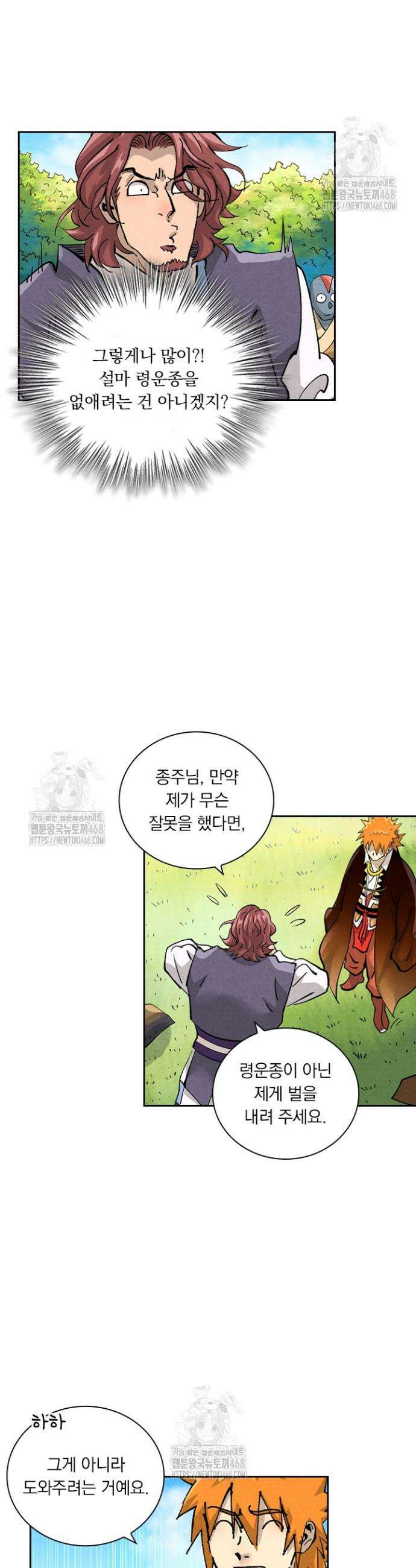 요신기 587화 13
