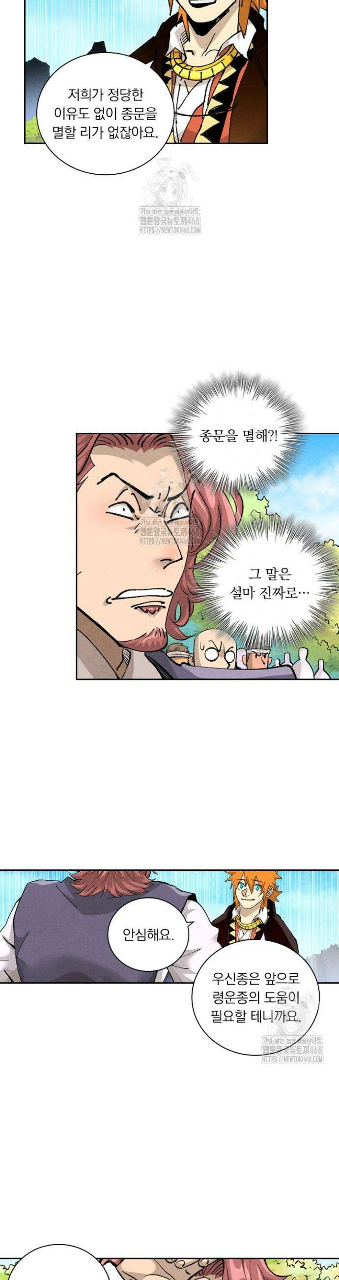 요신기 587화 14