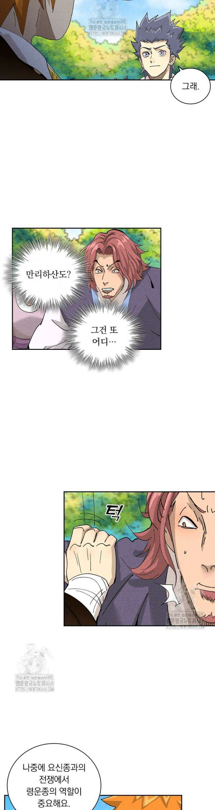 요신기 587화 16