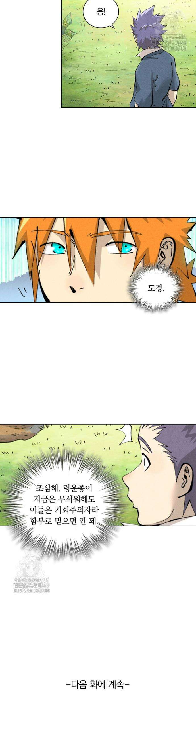 요신기 587화 18