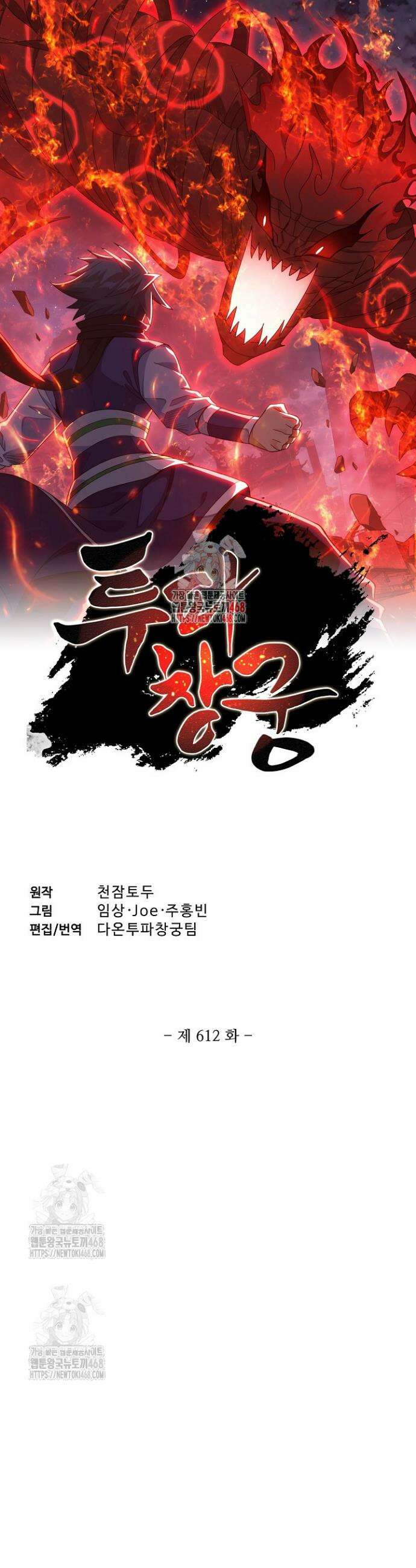투파창궁 612화 1