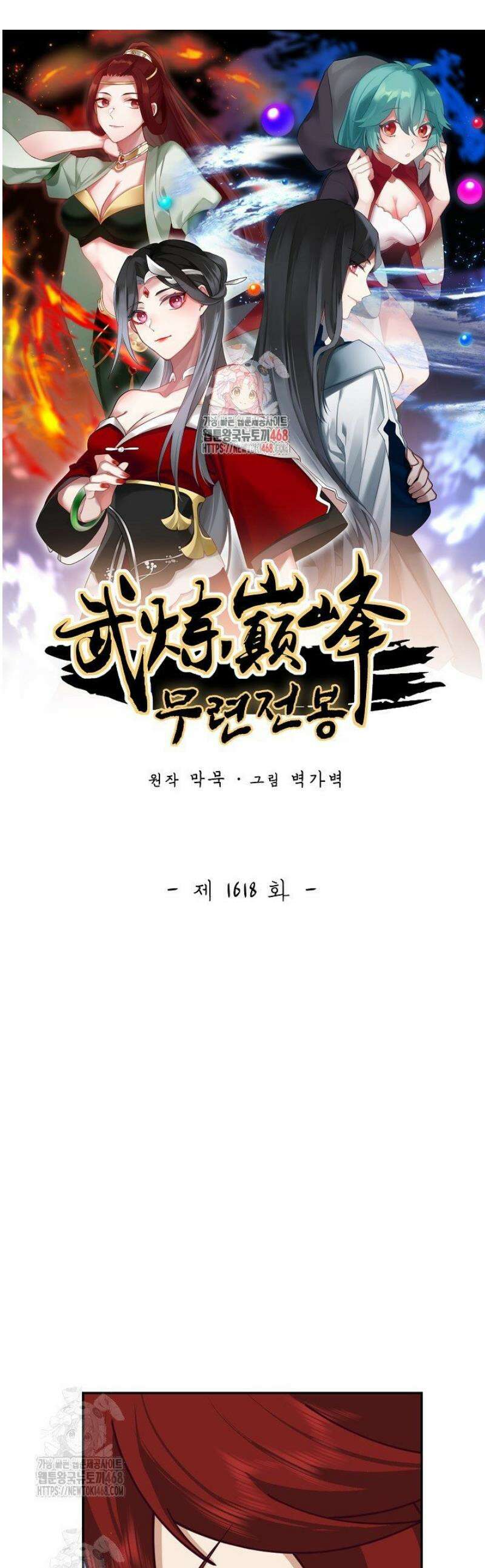 무련전봉 1618화 1