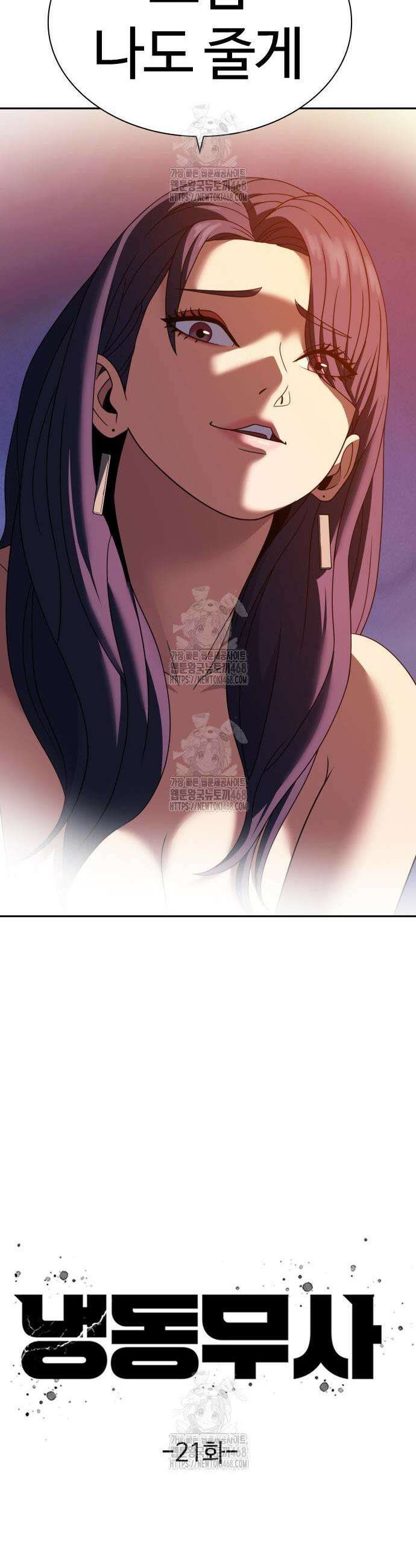 냉동무사 21화 10