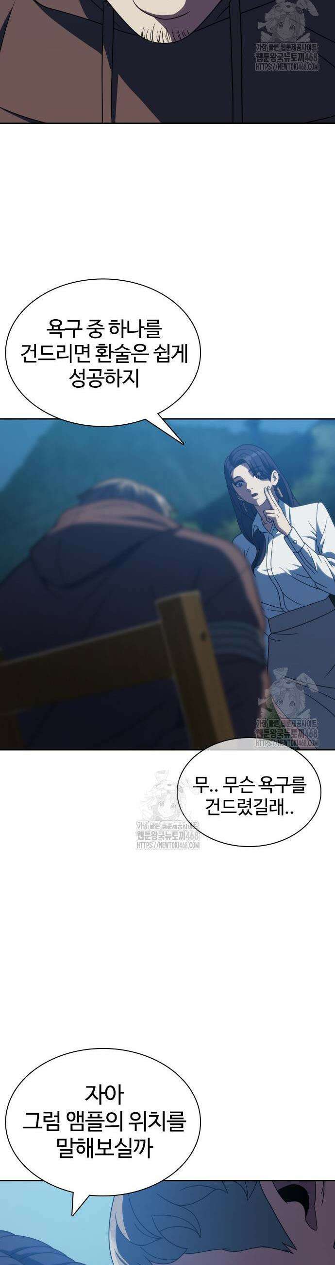 냉동무사 21화 12