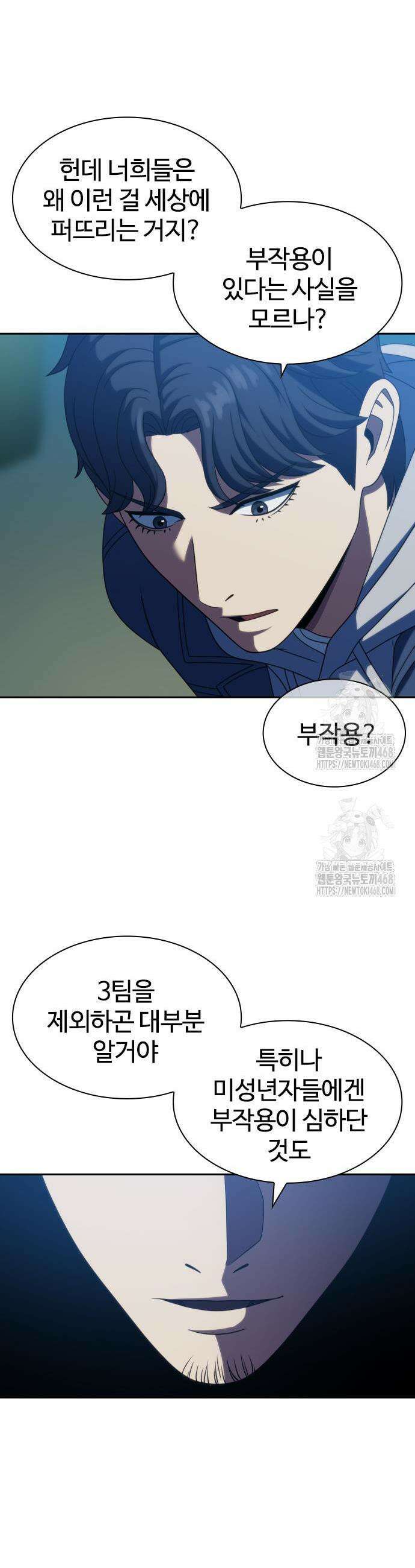 냉동무사 21화 16