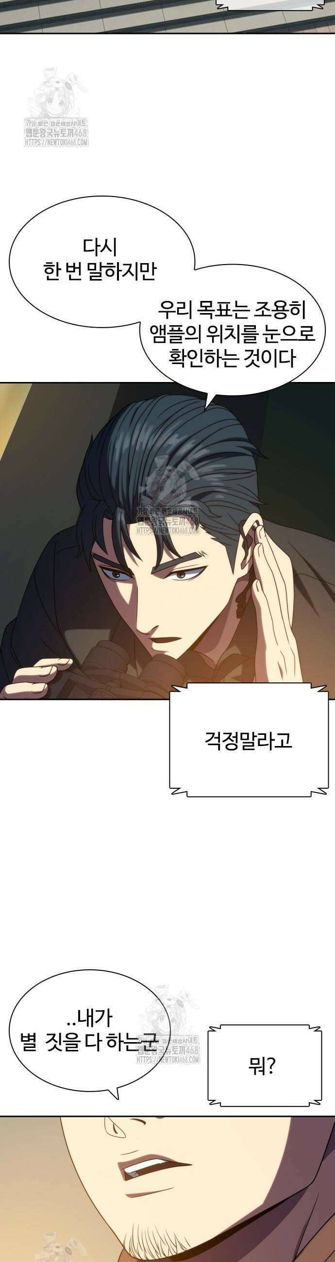 냉동무사 21화 35