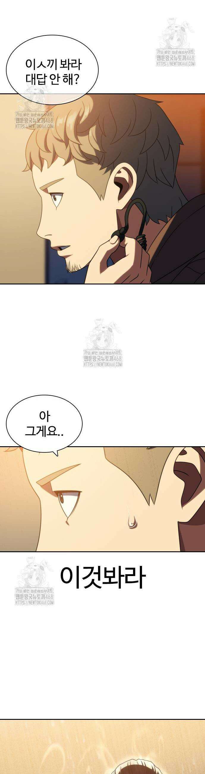 냉동무사 21화 43