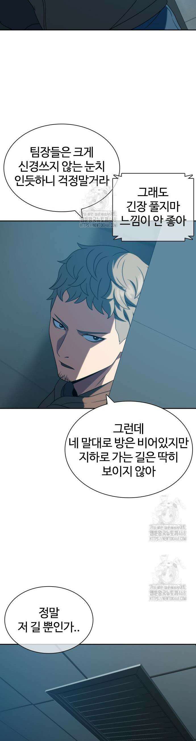 냉동무사 21화 46