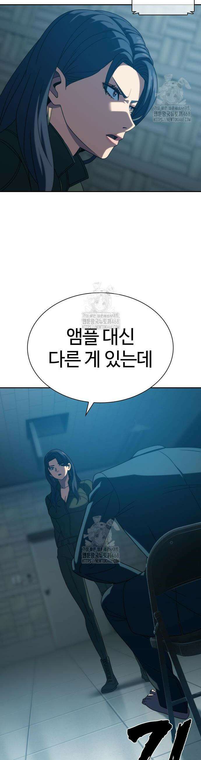 냉동무사 21화 50