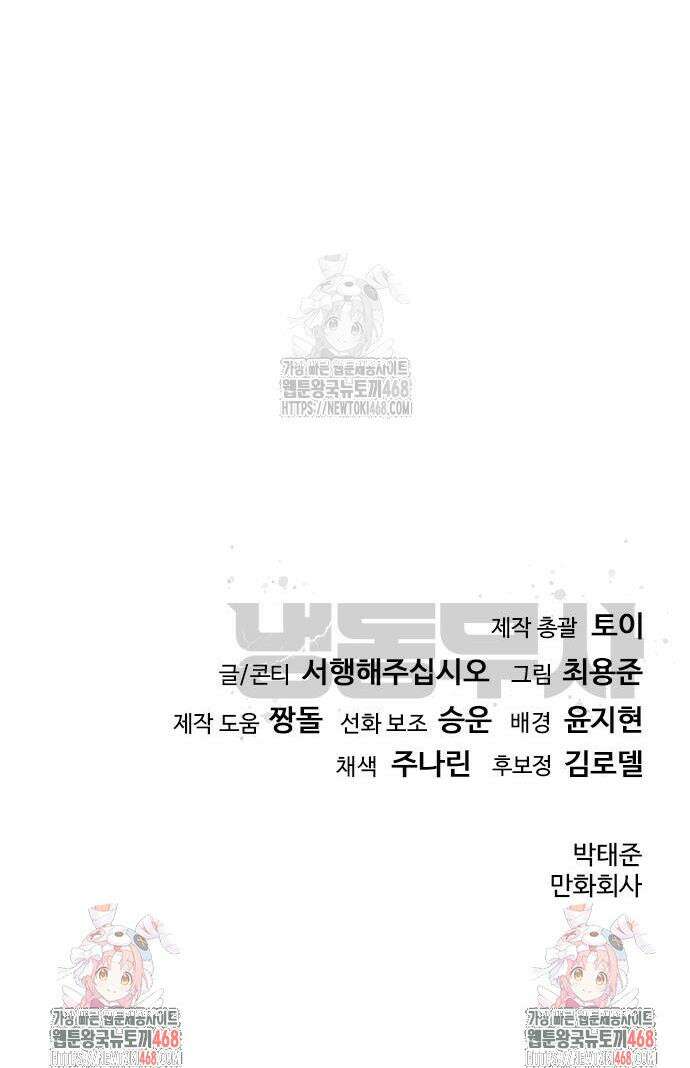 냉동무사 21화 53