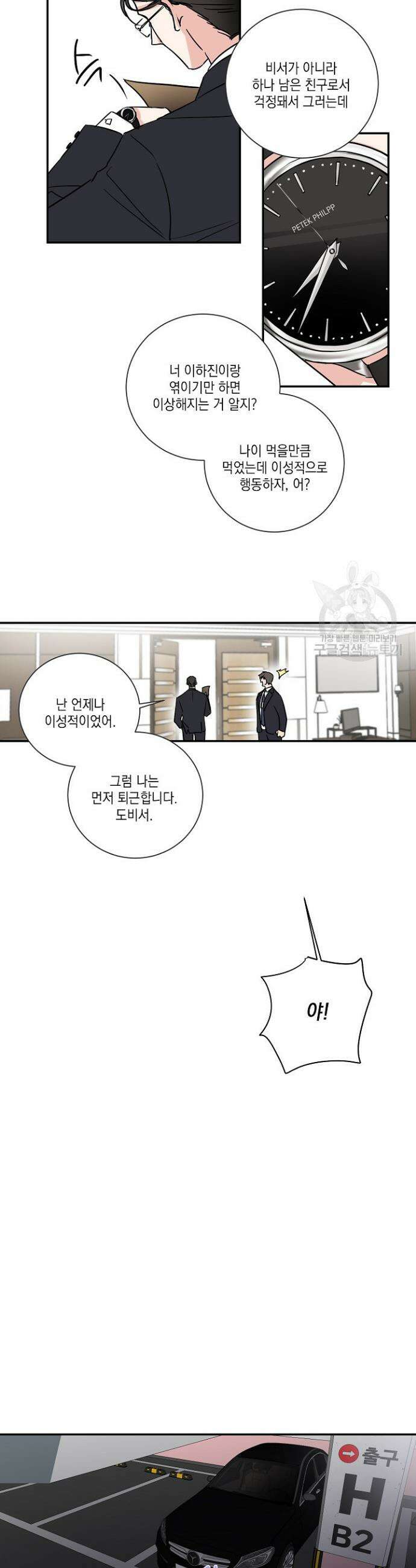 Come And Take (컴 앤 테이크) 1화 5