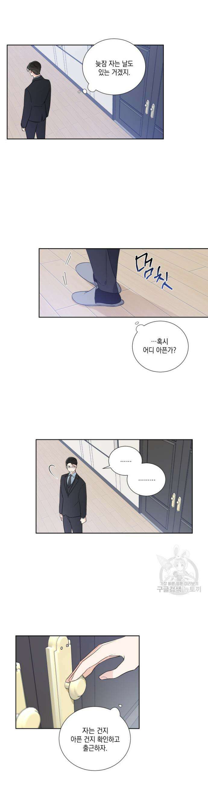 Come And Take (컴 앤 테이크) 11화 3
