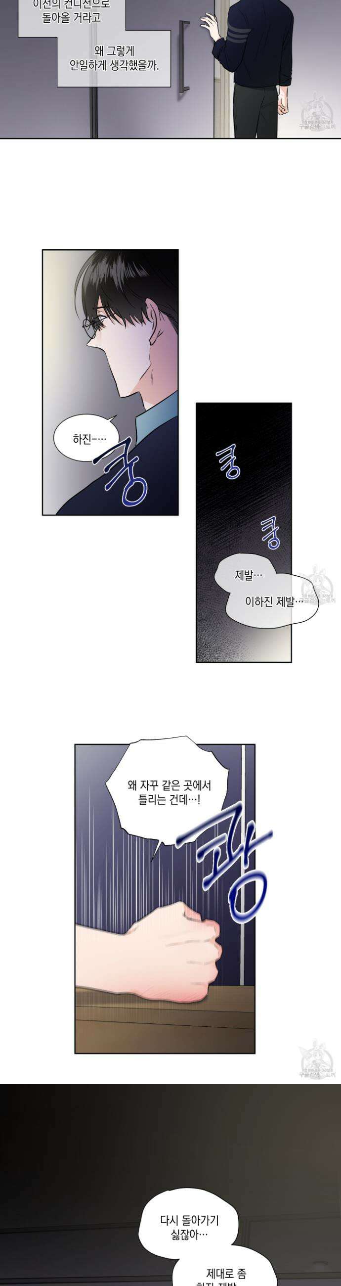 Come And Take (컴 앤 테이크) 25화 2