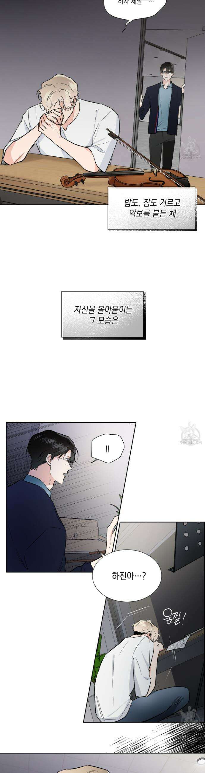 Come And Take (컴 앤 테이크) 25화 3