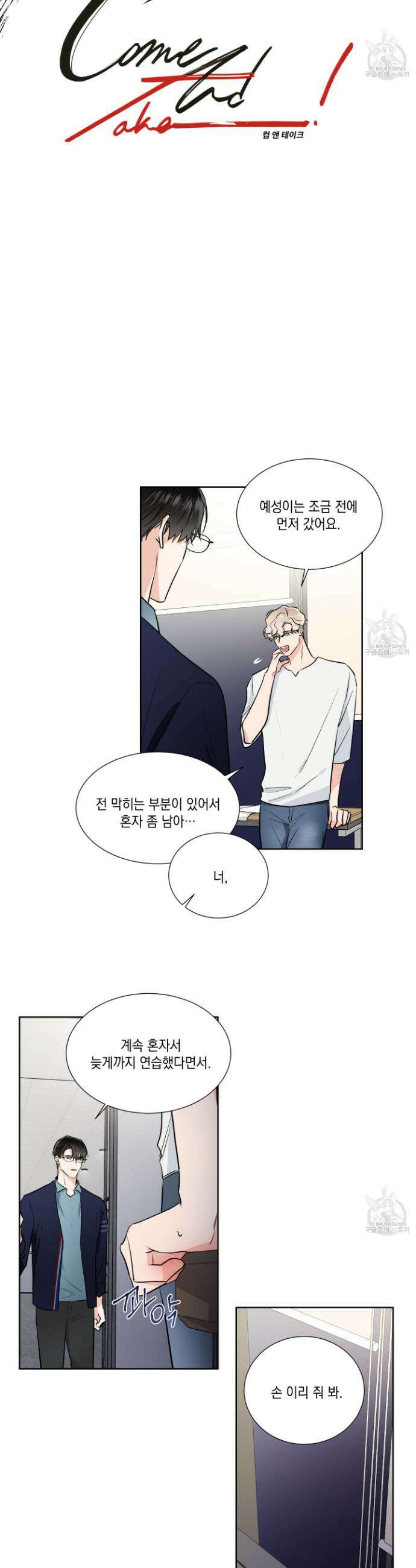 Come And Take (컴 앤 테이크) 25화 5