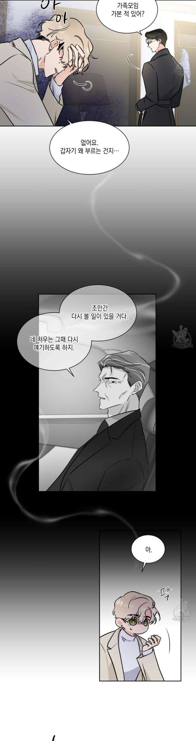 Come And Take (컴 앤 테이크) 34화 2