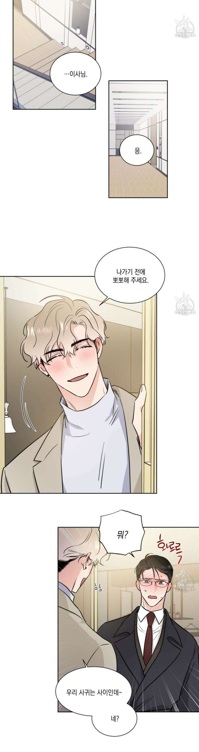 Come And Take (컴 앤 테이크) 34화 5