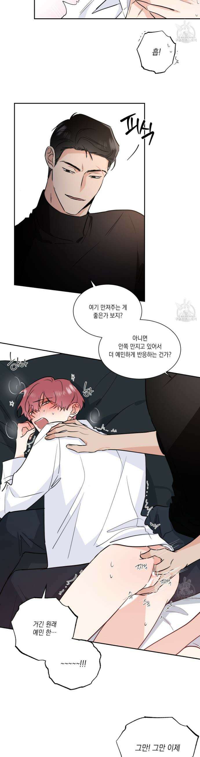 Come And Take (컴 앤 테이크) 44화 5