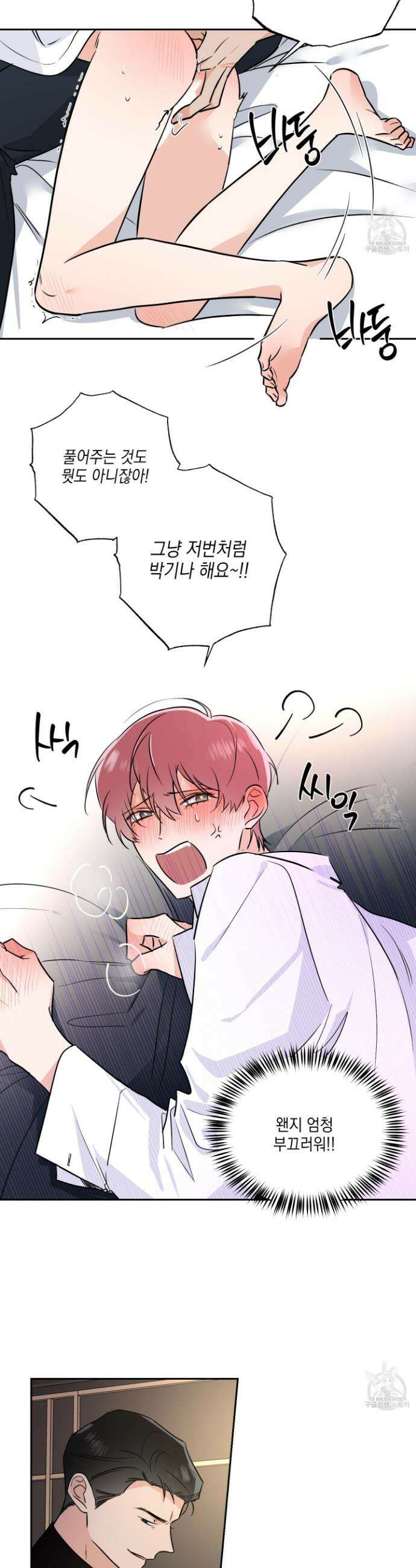 Come And Take (컴 앤 테이크) 44화 6