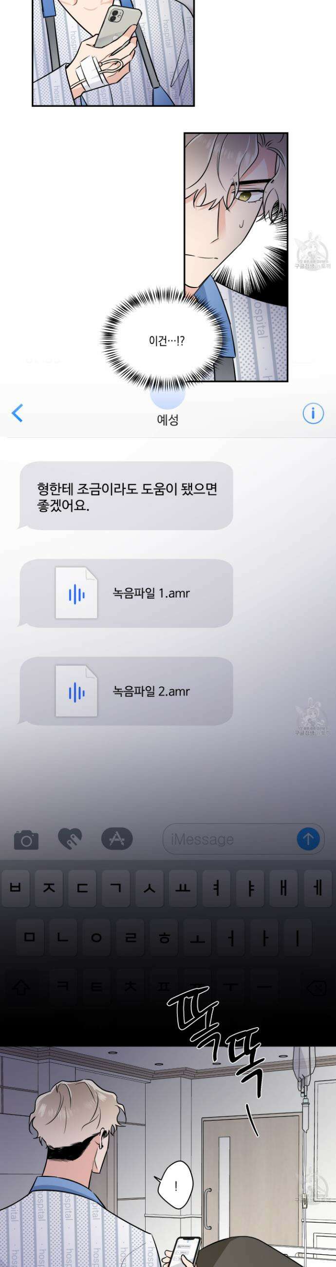 Come And Take (컴 앤 테이크) 63화 3