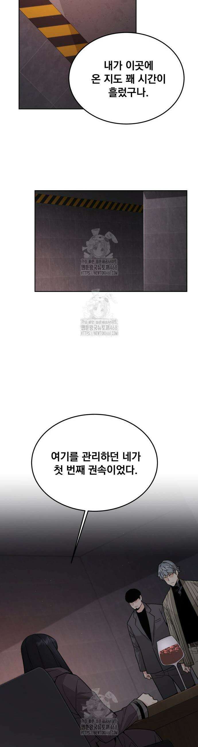 멸망한 세계의 취사병 83화 4