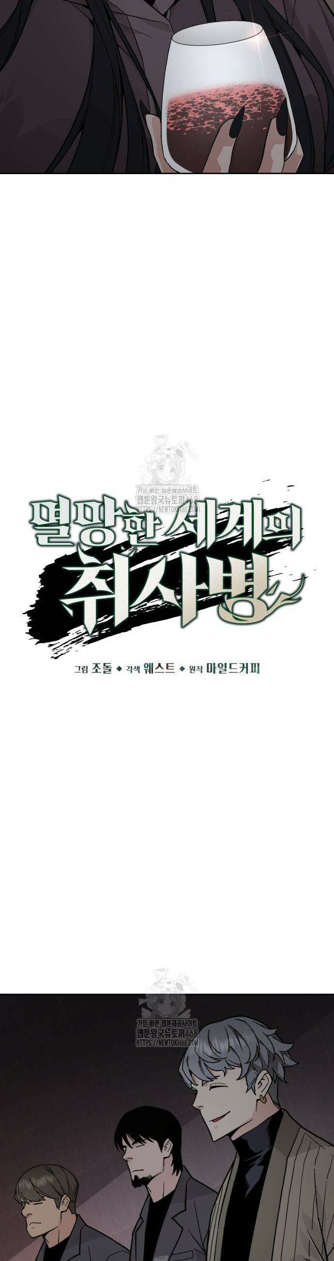 멸망한 세계의 취사병 83화 6