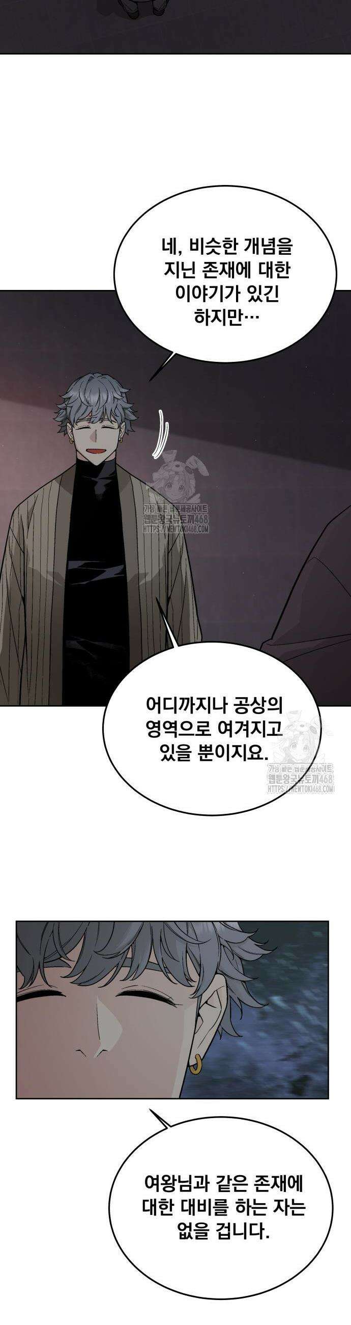 멸망한 세계의 취사병 83화 8