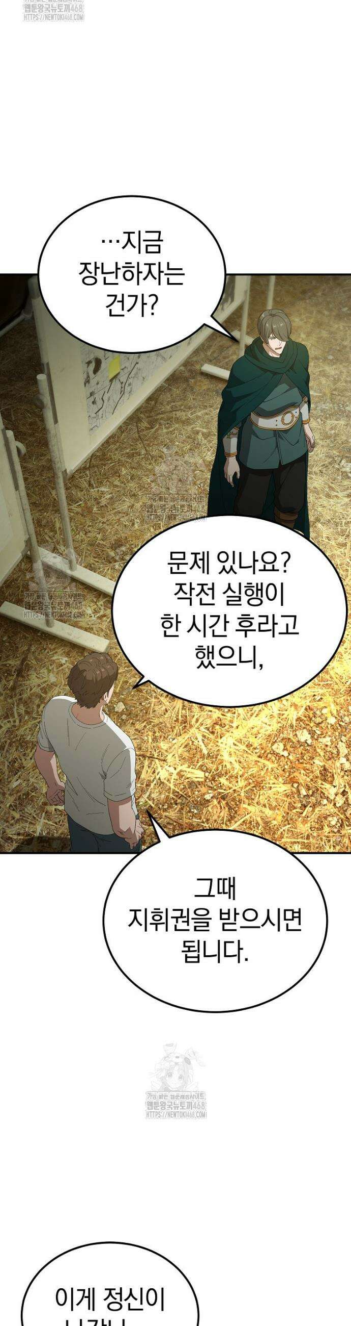 슈퍼 탱커 9화 4